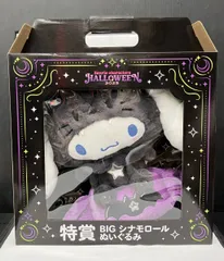 サンリオハッピーくじ サンリオキャラクターズ ハロウィーン 2025 特賞 BIG シナモロール ぬいぐるみ
