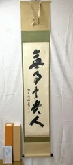 2026年最新】掛軸 福本積應の人気アイテム - メルカリ