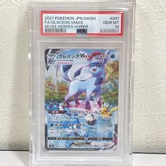 PSA10】美品 グレイシアVMAX HR S6a 091/069 - メルカリ