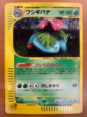 状態B フシギバナ カードe 097/128 1ED ホロ キラ ポケカ ポケモン ポケモンカード