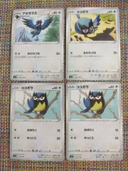ポケモンカード  ココガラ  アオガラス  まとめ処分  S-180のサムネイル