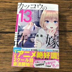 뻐꾸기의 신부 13권/[작가]요시카와 미키/GF-0226035171-YP/GF09061
