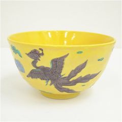 深鉢/清水焼/京都雲楽窯/黄交趾/菓子鉢/イエロー/昭和レトロ/鳳凰/高