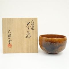 大樋焼 大樋一平 造 飴釉茶碗 共箱 茶道具 保証品 略歴 共布 - メルカリ
