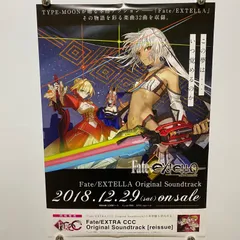 【非売品】Fate extella フェイト エクステラ B2 ポスター Fate/EXTELLA フェイト/エクステラ B2ポスター TYPE-MOON #1098 - メルカリ