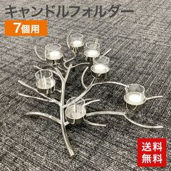 キャンドルホルダー アイアン素材 ツリー型 栗原はるみ クリスマス