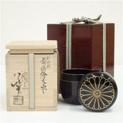 京焼 伊藤三平造 黒井戸茶碗（共箱） 茶道 抹茶 おしゃれ 抹茶茶碗