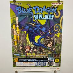 BLUE DRAGON ブルードラゴン 異界の巨獣 ゲーム販促B2ポスター 2009年