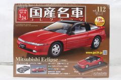 アシェット国産名車コレクション 三菱エクリプス1/24 新品・未開封】 国産名車コレクション 1/24 三菱 エクリプス 1990