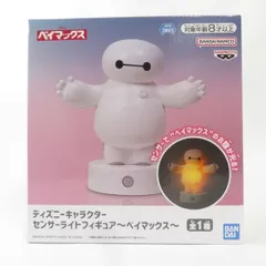 中古 未開封品 センサーライトフィギュア ディズニーキャラクター ベイマックス  BANDAI NAMCO/バンダイナムコ フィギュア pr04207