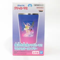中古 未開封品 マルチカラータンブラー 魔法の天使クリィミーマミ A BANDAI NAMCO/バンダイナムコ pr04208のサムネイル