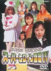 2026年最新】スーパーヒロイン図鑑I 戦隊シリーズ+ライバル篇 [DVD]の