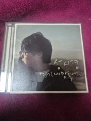 貴重‼️素敵な曲です♥️今人気‼️ソン・シギョン 6集 CD - メルカリ