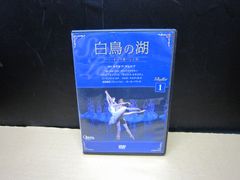 ディアゴスティーニ バレエ DVDコレクション 白鳥の湖 1巻 - メルカリ