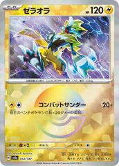 中古】 ポケモンカードゲーム ゼラオラ モンスターボール柄 SV8A SV8A