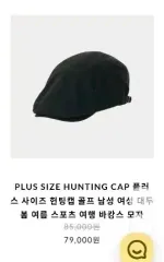 goun 고운 ウール 帽子 PLUS サイズ ハンティング キャップのサムネイル
