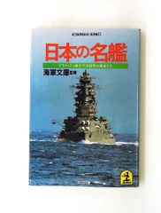 戦艦 陸奥 戦前絵葉書 №241 - メルカリ