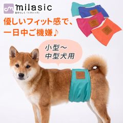 【MILASIC公式】マナーベルト 犬 オス おむつ 洗える かわいい 洗濯 ペット 男の子 小型犬 中型犬 小型 中型 しつけ おしっこ マナーウェア マナー ズレ防止 散歩 高齢犬 介護用 シニア犬 蒸れない マナーバンド マナーパンツ ドッグウェア