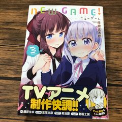 NEWGAME! 뉴게임 4권/[작가]득능 마사타로/GF-0226035173-YP/GF09061