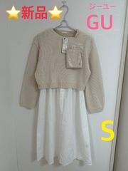 🌟新品🌟 ジーユー GU チャンキーニット S レディース 新品 シャツコンビネーション ワンピース 長袖 セットアップ お出かけ デート かわいい  おしゃれ着 ベージュ ナチュラル WOMEN ニット  秋 冬 防寒 温かい 冬物 秋冬