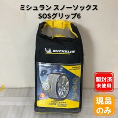 メルセデスベンツ純正 スノーソックスとプラスチックタイヤチェーンの 