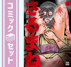 楳図かずお ゴシックホラー珠玉作品集 全5巻【文庫版】笑い仮面、ねこ