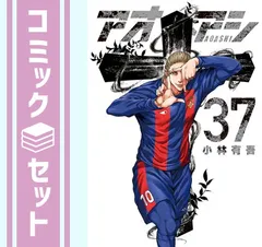【セット】アオアシ　コミック　1-37巻セット  小林有吾 のサムネイル