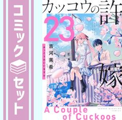 [세트] 뻐꾸기의 신부 만화 1-23 권 세트 요시카와 미키