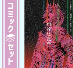 【セット】闇金ウシジマくん 外伝 肉蝮伝説　コミック　1-24巻セット  速戸ゆう・嶋田ひろあきのサムネイル