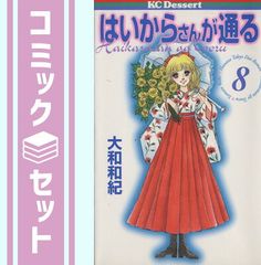 美品】はいからさんが通る 新装版 全8巻 全巻セット 大和和紀 - メルカリ 美品】はいからさんが通る 新装版 全8巻 全巻セット 大和和紀 - メルカリ