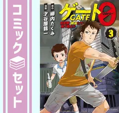 2026年最新】gate 自衛隊 全巻の人気アイテム - メルカリ