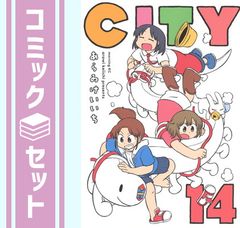 CITY 全15巻＋14巻特装版 セット 全巻初版帯付き - メルカリ