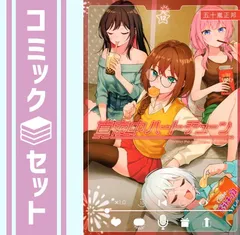 真夜中ハートチューン1～12巻 全巻初版帯付 未開封 特典26種類※値下げ済み 真夜中ハートチューン12巻 書店特典カード星街すいせい - メルカリ