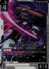 ガンダムカードゲーム エールストライクガンダム LR+ SP ST04-001