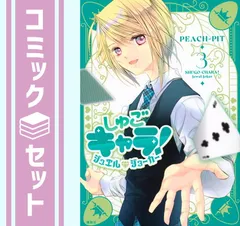 2026年最新】しゅごキャラ 全巻の人気アイテム - メルカリ