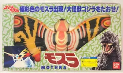 バンダイ ゴジラVSモスラ モスラのサムネイル