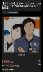2026年最新】鬼と天国 ドラマcdの人気アイテム - メルカリ