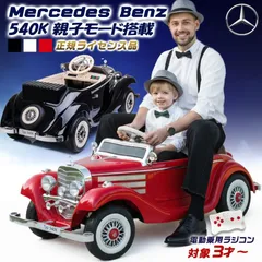2026年最新】乗用玩具 ベンツ中古の人気アイテム - メルカリ