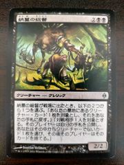 MTG もぎとり/Mutilate 英語版 旧枠 全体除去 沼シナジー - メルカリ