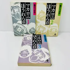 2026年最新】マカロニほうれん荘の人気アイテム - メルカリ