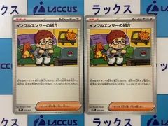 ポケモンカード/ポケカ　インフルエンサーの紹介　【MP1　019/023　】　2枚