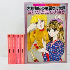 はいからさんが通る 全巻 セット KC デザート版 大和和紀 講談社