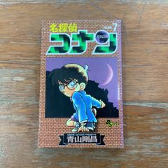 初版本】名探偵コナン 7巻 - メルカリ