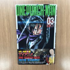 ONE 村田雄介「ワンパンマン」3巻 初版 帯付き ジャンパラ付き - メルカリ