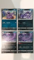 ポケモンカード   ポケカ   ベトベター   ベトベトン   ４枚   まとめ処分   S-178のサムネイル