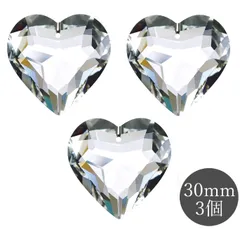 ハート型 30mm 透明 3個  クリスタルガラス サンキャッチャー シャンデリア パーツ ハンドメイド アクセサリー インテリア 装飾 幸運 風水 手芸 DIY