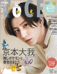 SixTONES 京本大我 雑誌 切り抜き カード - メルカリ