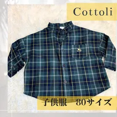美品　Cottoli　80サイズ　チェック柄シャツ　ベビー服　キッズ