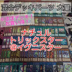 2026年最新】遊戯王 トリックスター デッキの人気アイテム - メルカリ