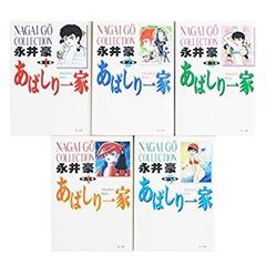 あばしり一家 文庫版 全5巻 永井豪 全巻初版 - メルカリ